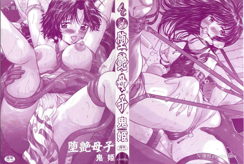 3P - [鬼姫]堕艶母子[中国翻訳]