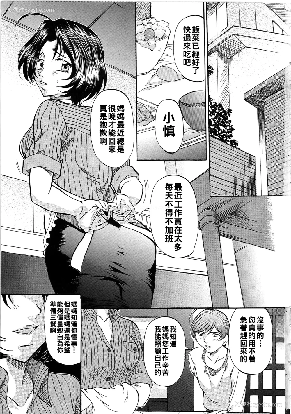 6P - [鬼姫]堕艶母子[中国翻訳]