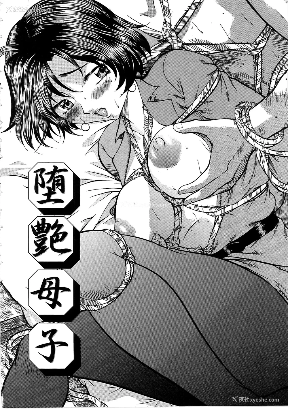 7P - [鬼姫]堕艶母子[中国翻訳]