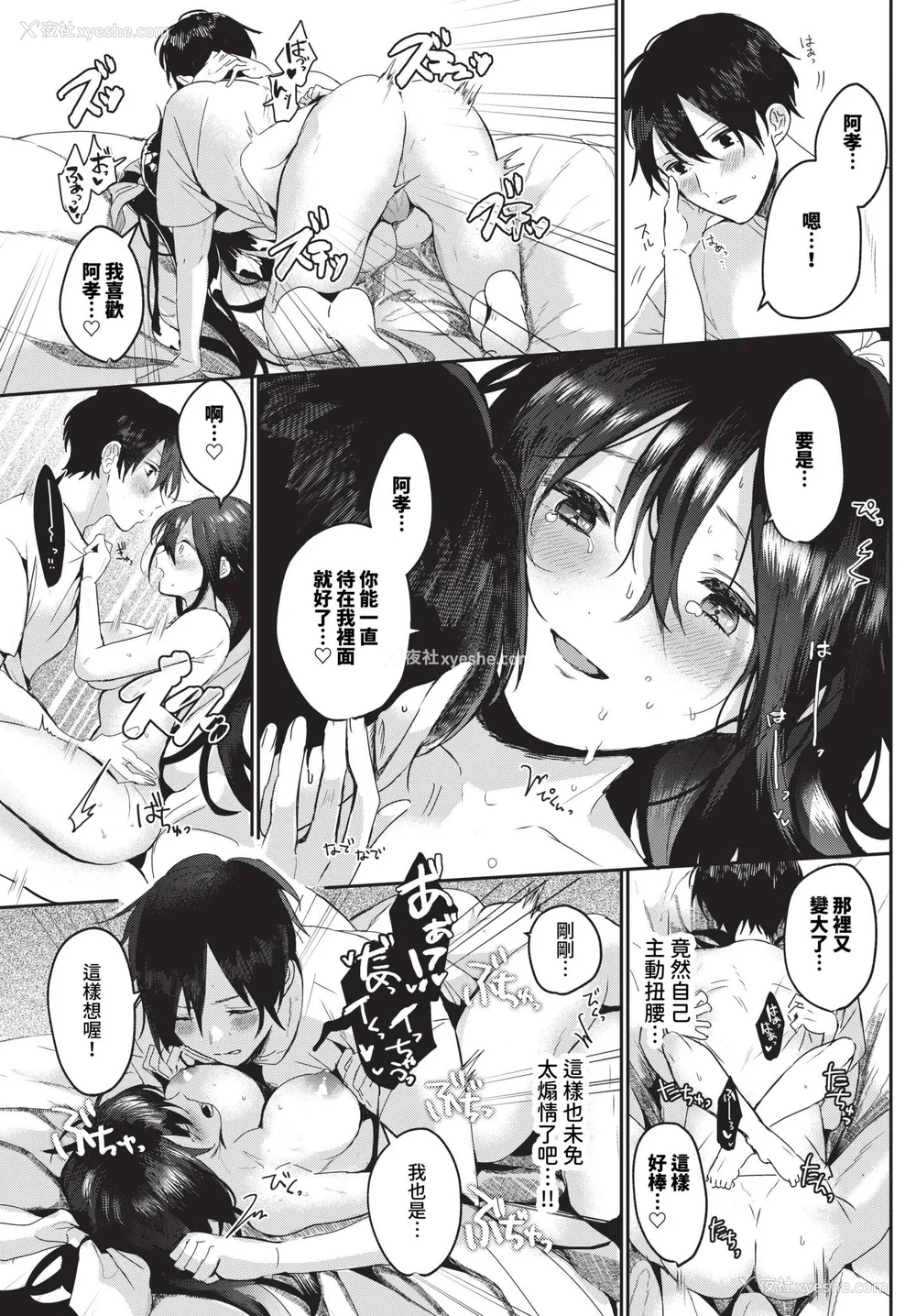 135P - [牛タン]ぎゅうっと爱して【デジタル特装版】[中文][无修正]