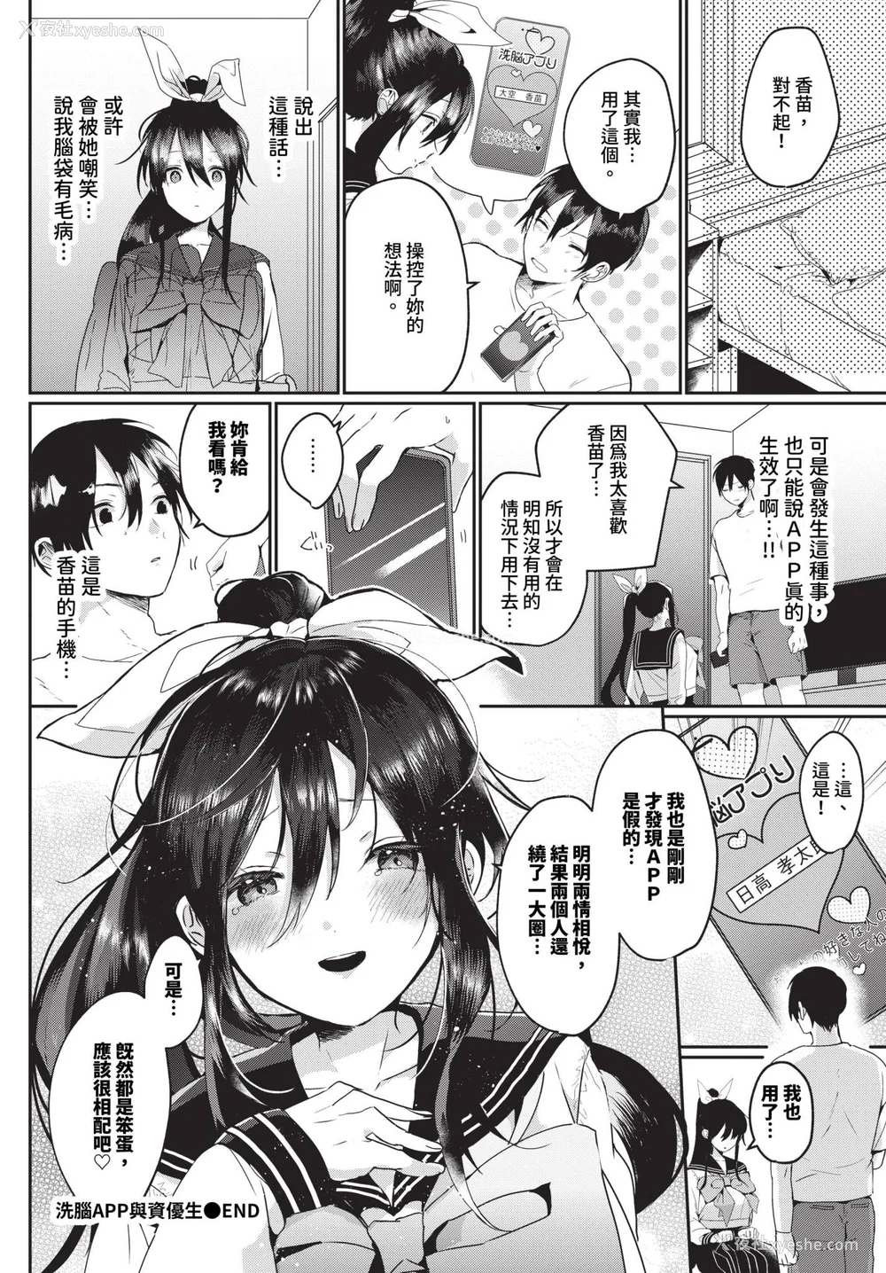 138P - [牛タン]ぎゅうっと爱して【デジタル特装版】[中文][无修正]