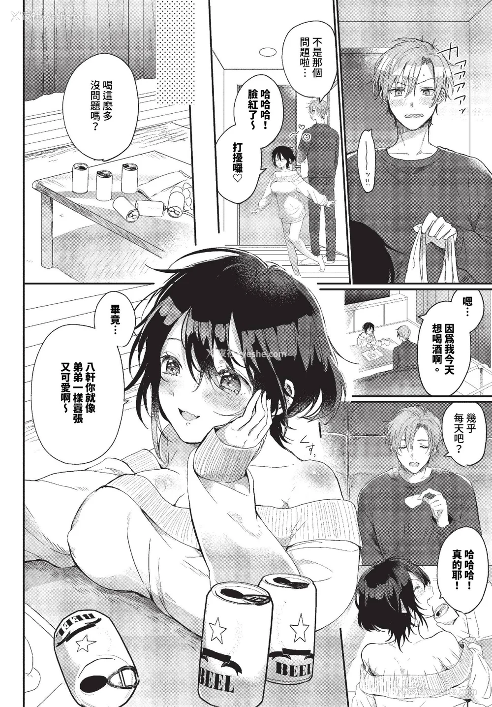 140P - [牛タン]ぎゅうっと爱して【デジタル特装版】[中文][无修正]