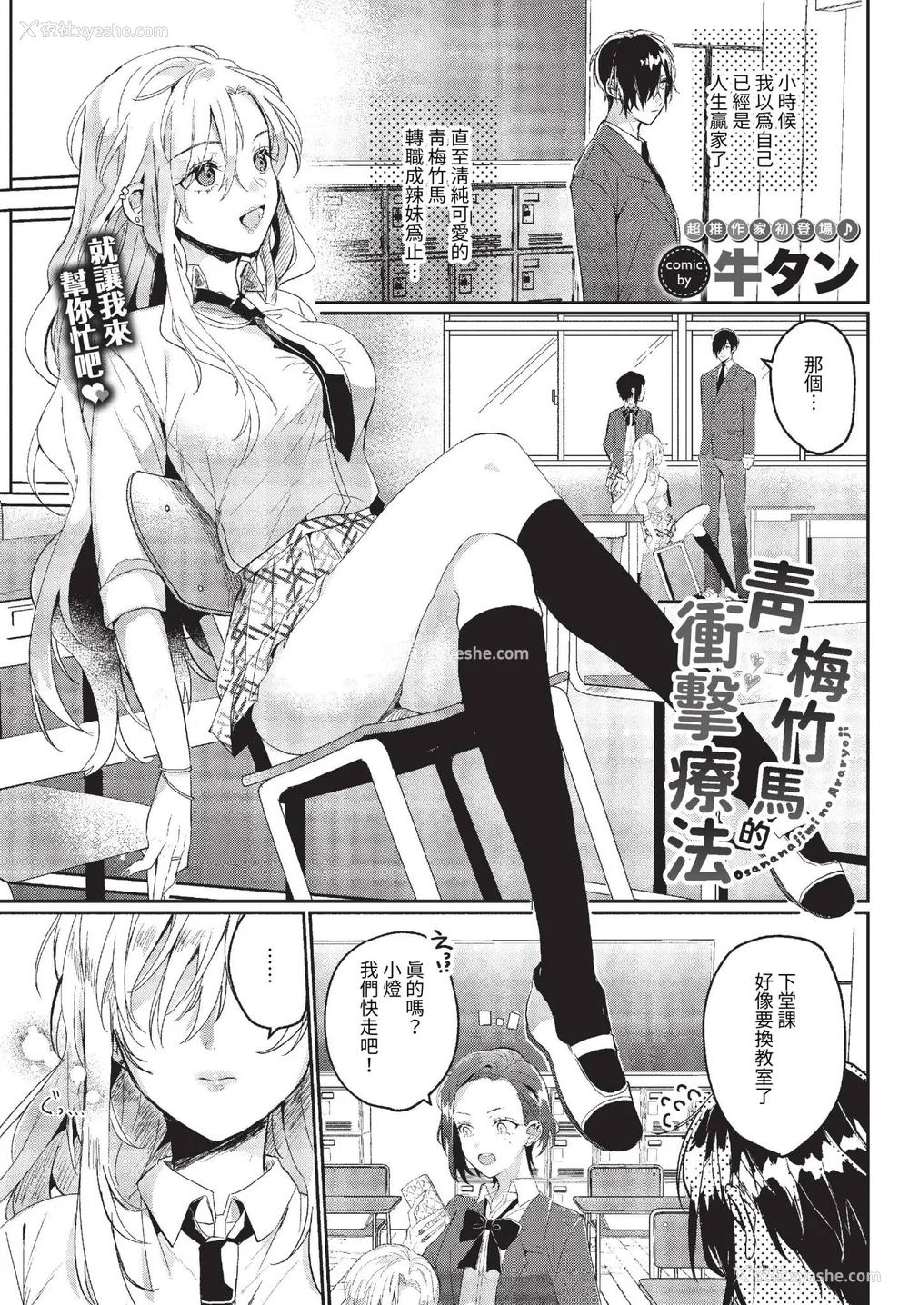 159P - [牛タン]ぎゅうっと爱して【デジタル特装版】[中文][无修正]