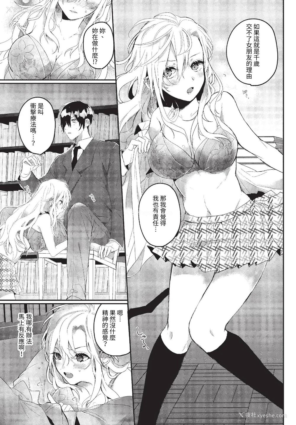 163P - [牛タン]ぎゅうっと爱して【デジタル特装版】[中文][无修正]
