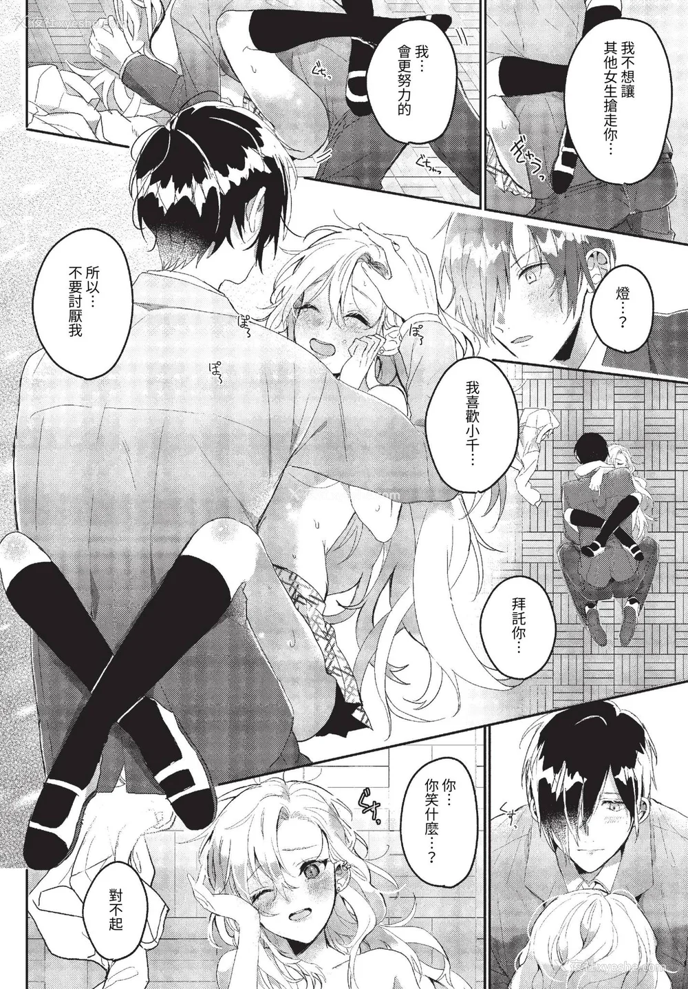 172P - [牛タン]ぎゅうっと爱して【デジタル特装版】[中文][无修正]