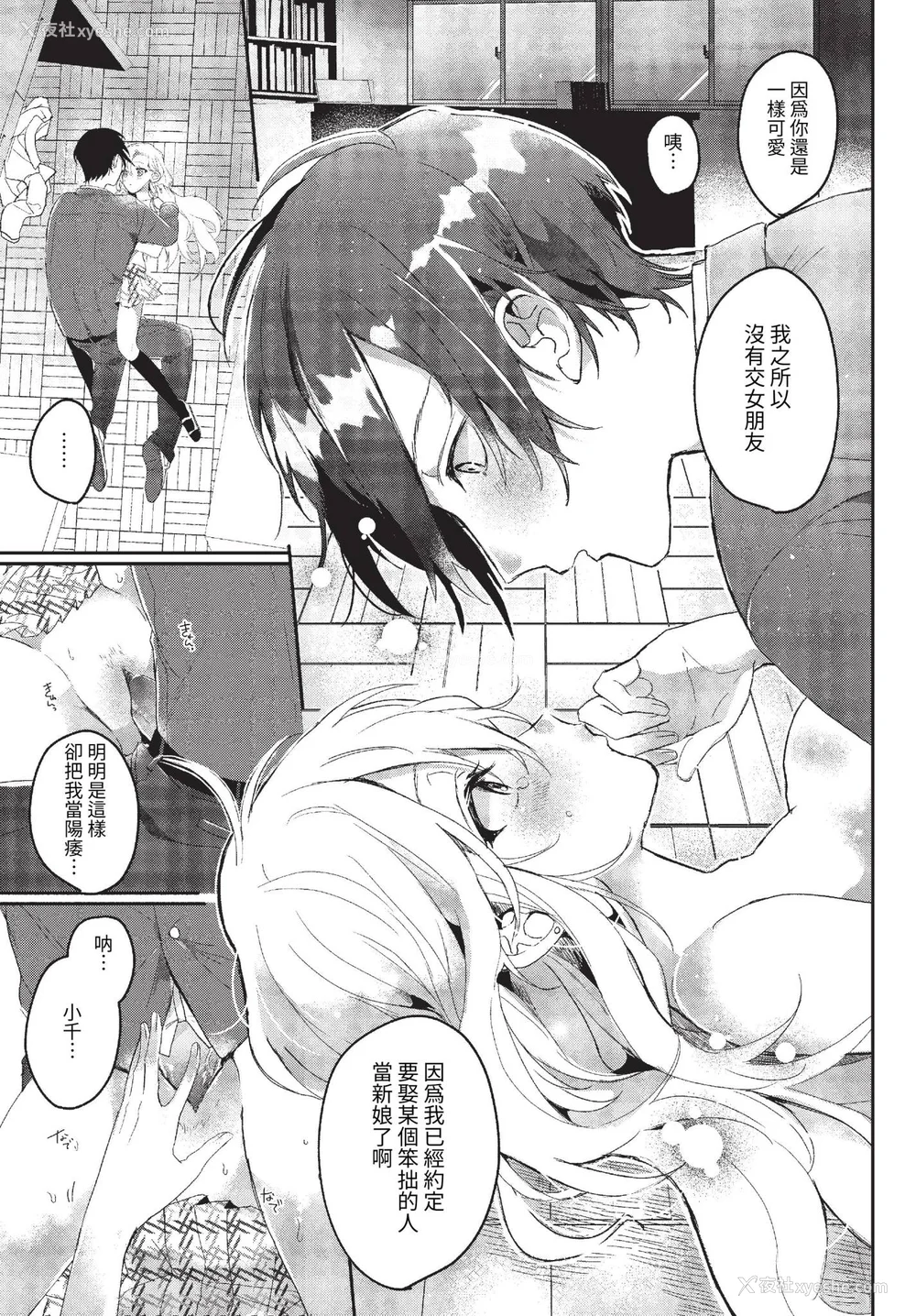 173P - [牛タン]ぎゅうっと爱して【デジタル特装版】[中文][无修正]