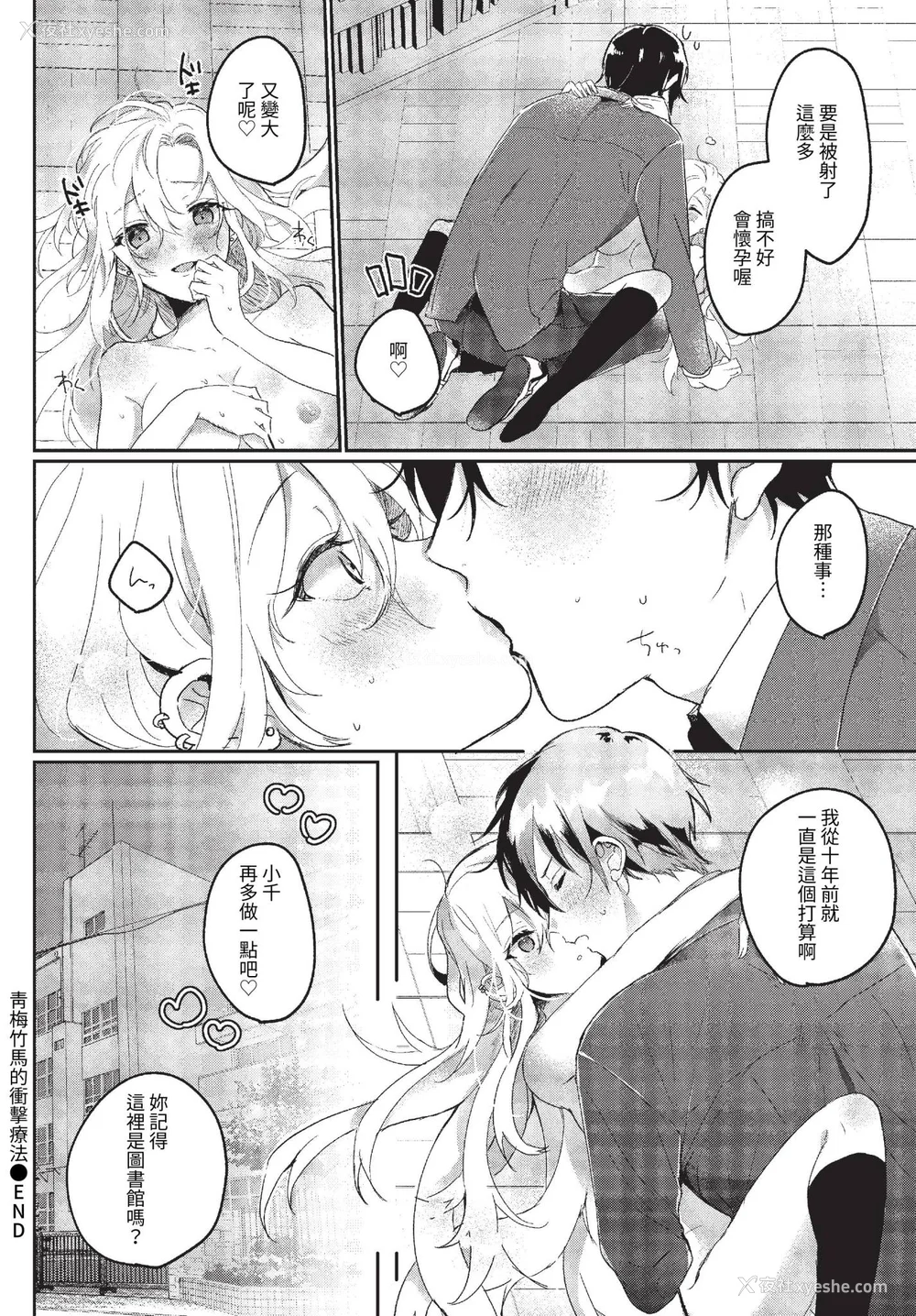 178P - [牛タン]ぎゅうっと爱して【デジタル特装版】[中文][无修正]