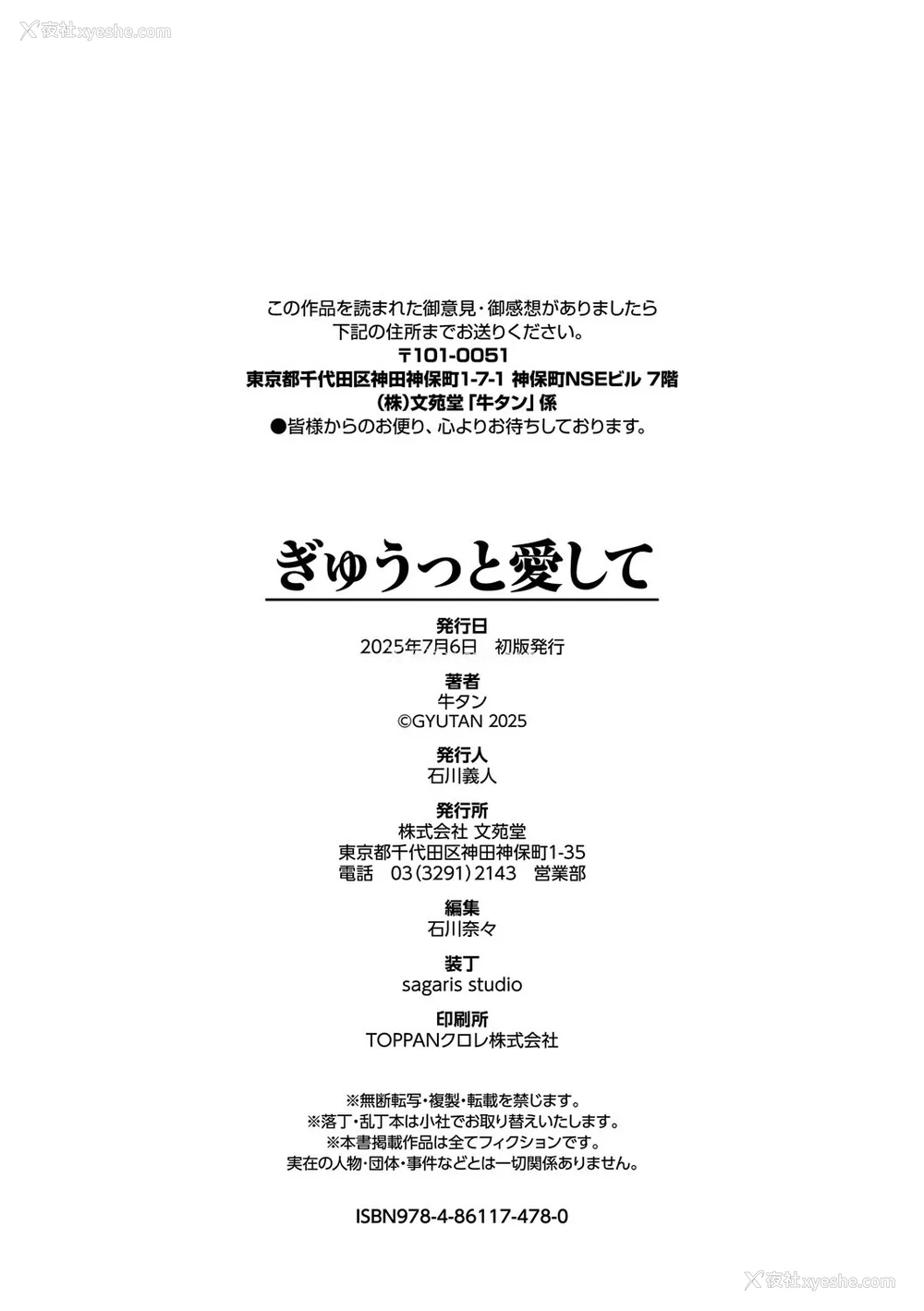 190P - [牛タン]ぎゅうっと爱して【デジタル特装版】[中文][无修正]