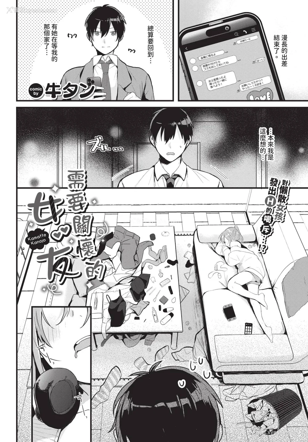 23P - [牛タン]ぎゅうっと爱して【デジタル特装版】[中文][无修正]