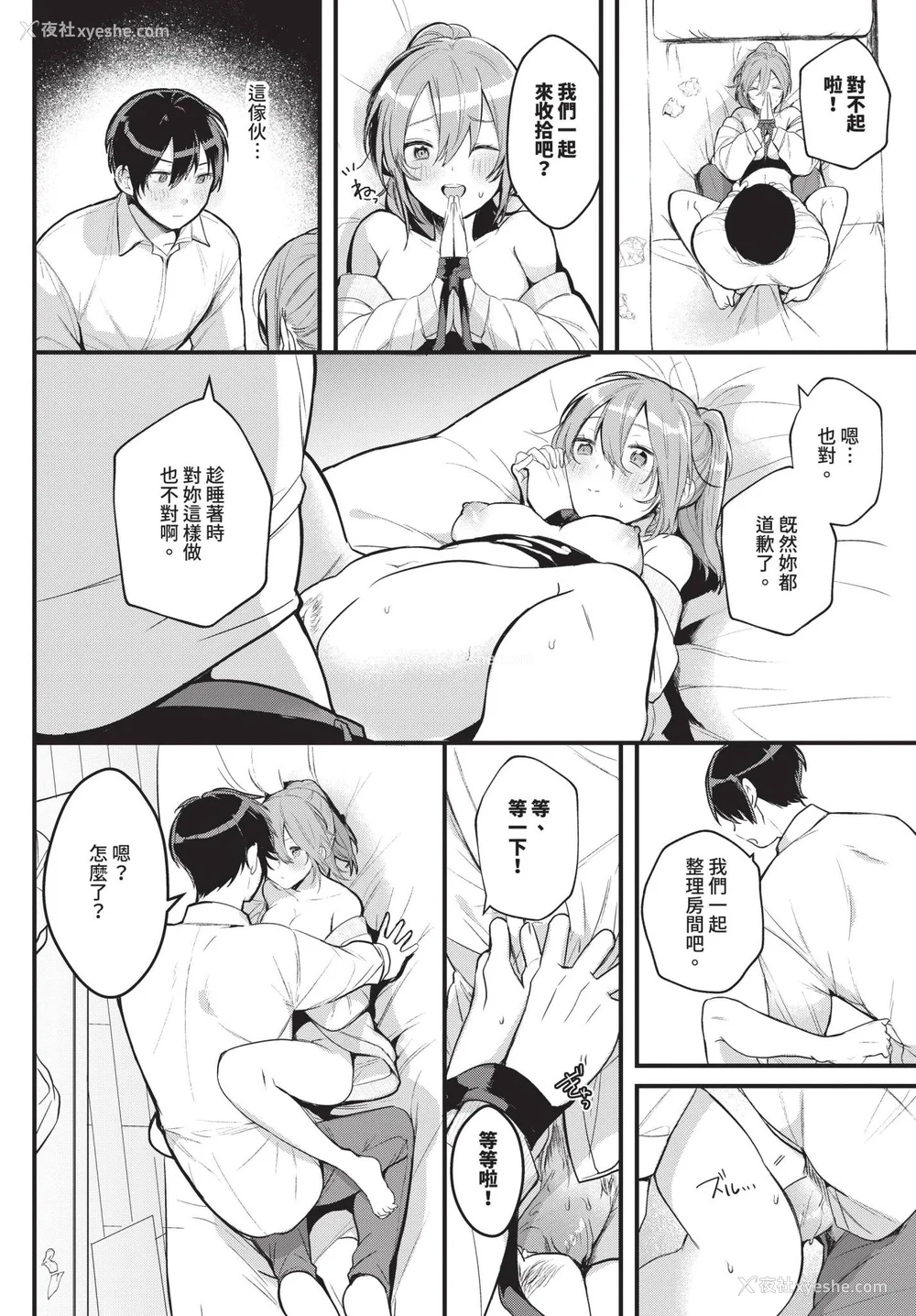 32P - [牛タン]ぎゅうっと爱して【デジタル特装版】[中文][无修正]