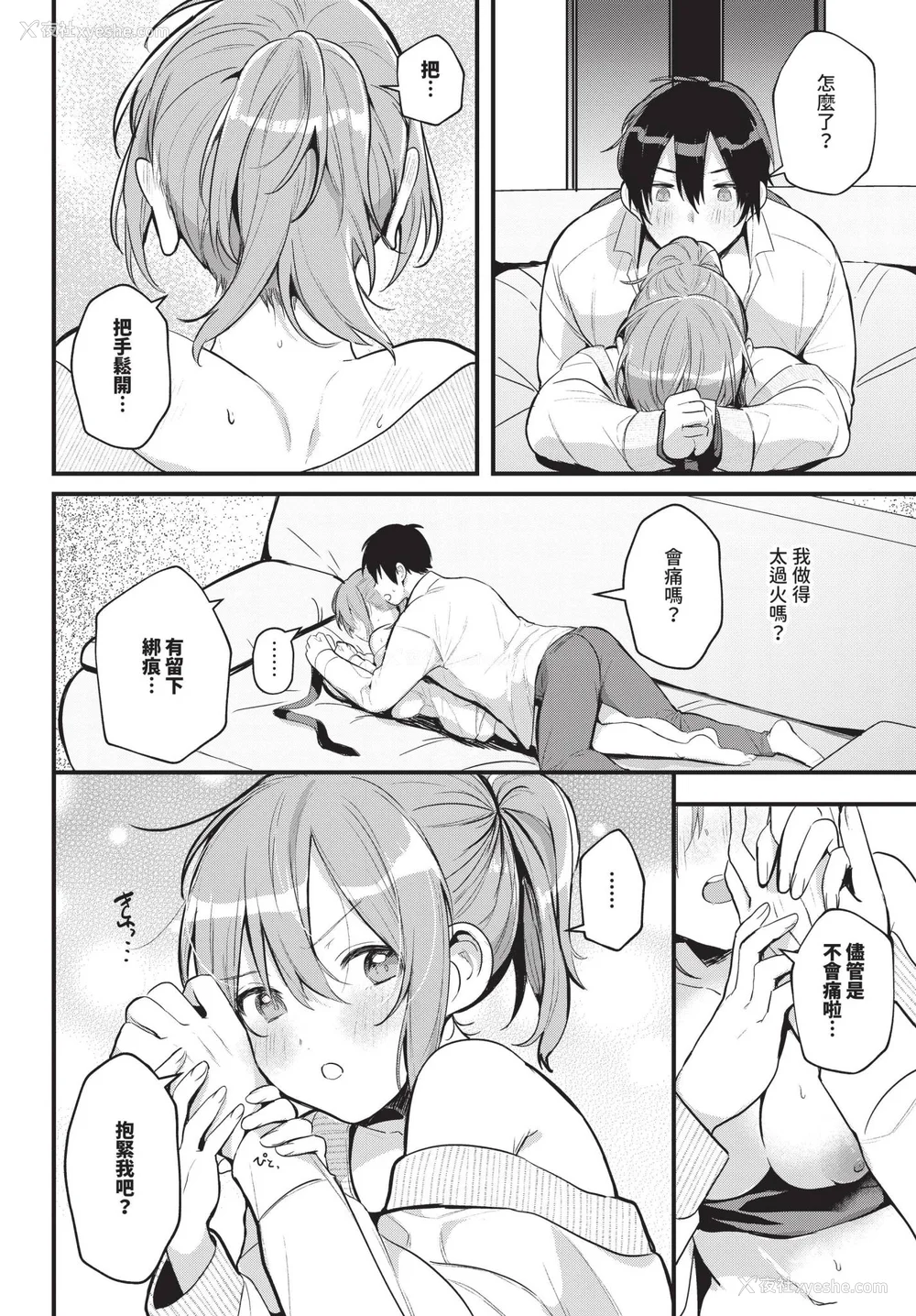 38P - [牛タン]ぎゅうっと爱して【デジタル特装版】[中文][无修正]