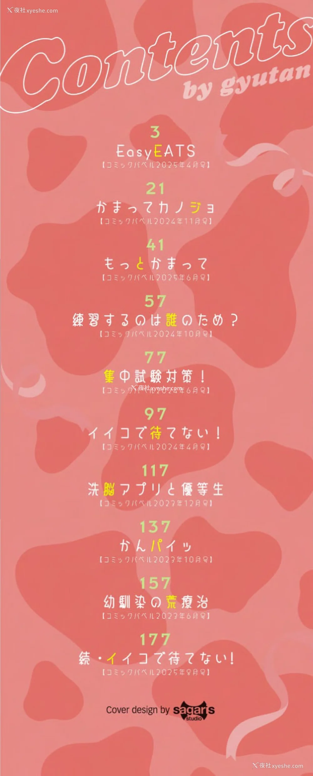 3P - [牛タン]ぎゅうっと爱して【デジタル特装版】[中文][无修正]