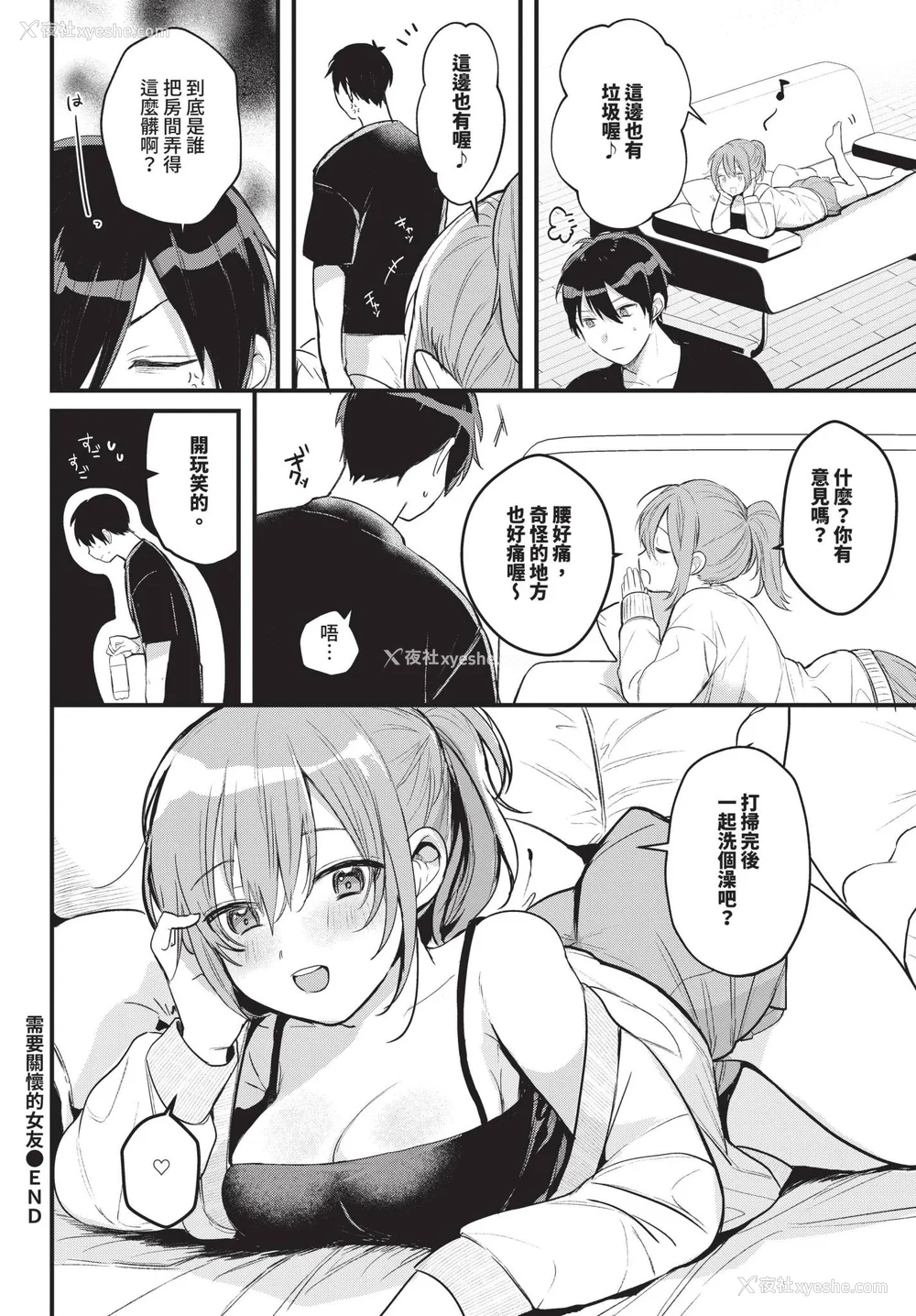 42P - [牛タン]ぎゅうっと爱して【デジタル特装版】[中文][无修正]