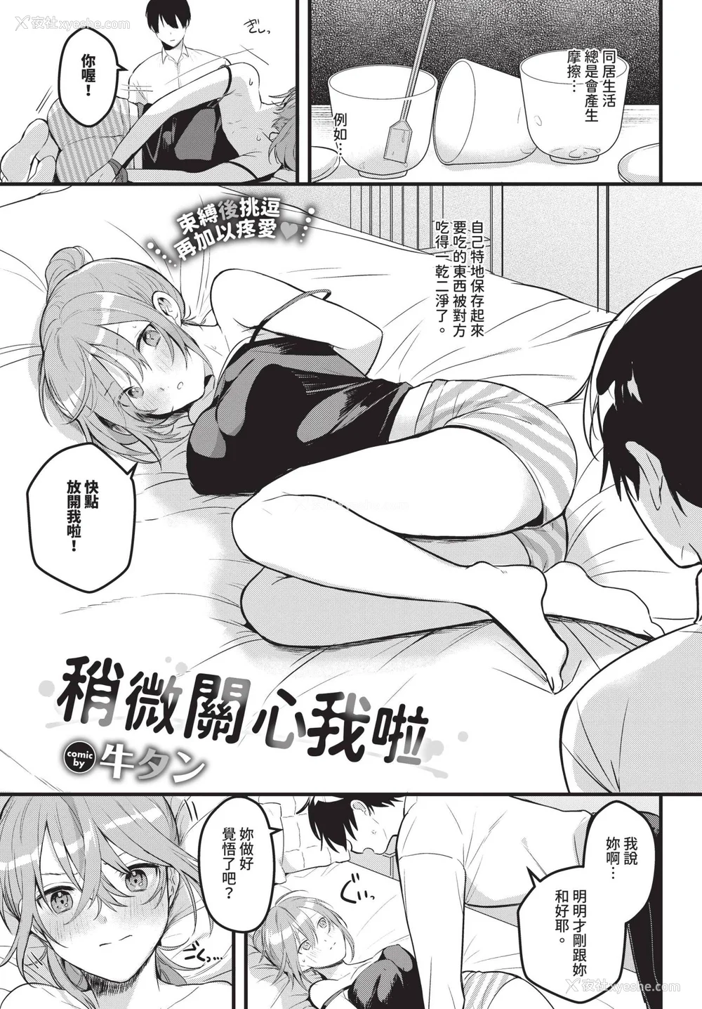 43P - [牛タン]ぎゅうっと爱して【デジタル特装版】[中文][无修正]