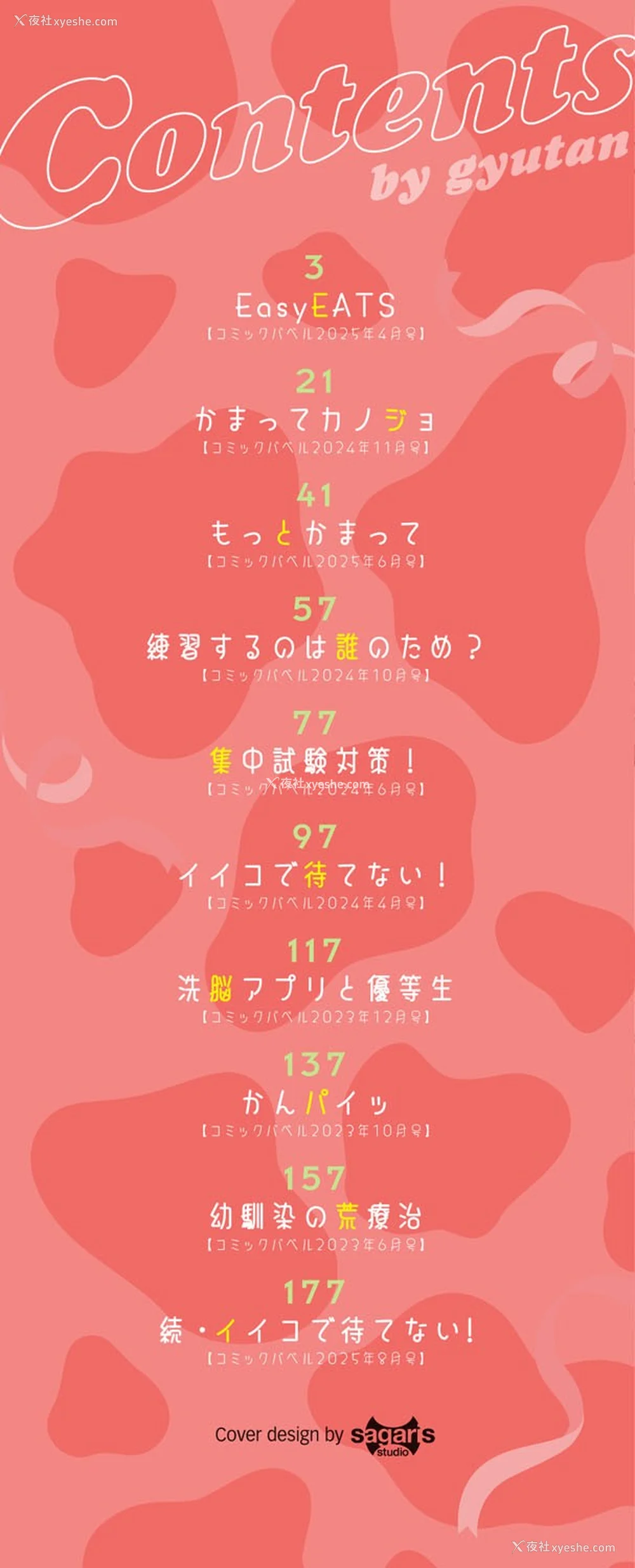 4P - [牛タン]ぎゅうっと爱して【デジタル特装版】[中文][无修正]