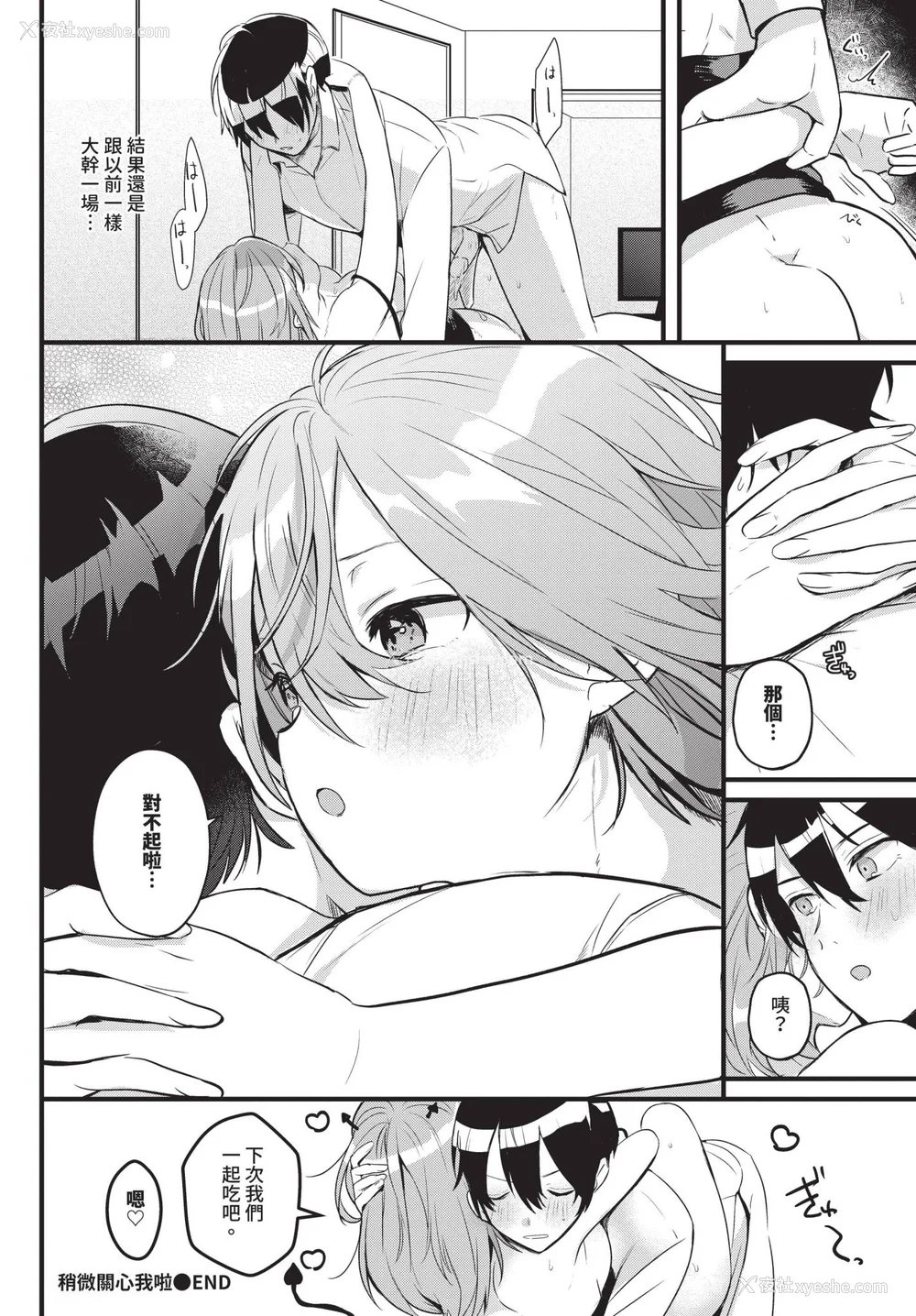 58P - [牛タン]ぎゅうっと爱して【デジタル特装版】[中文][无修正]