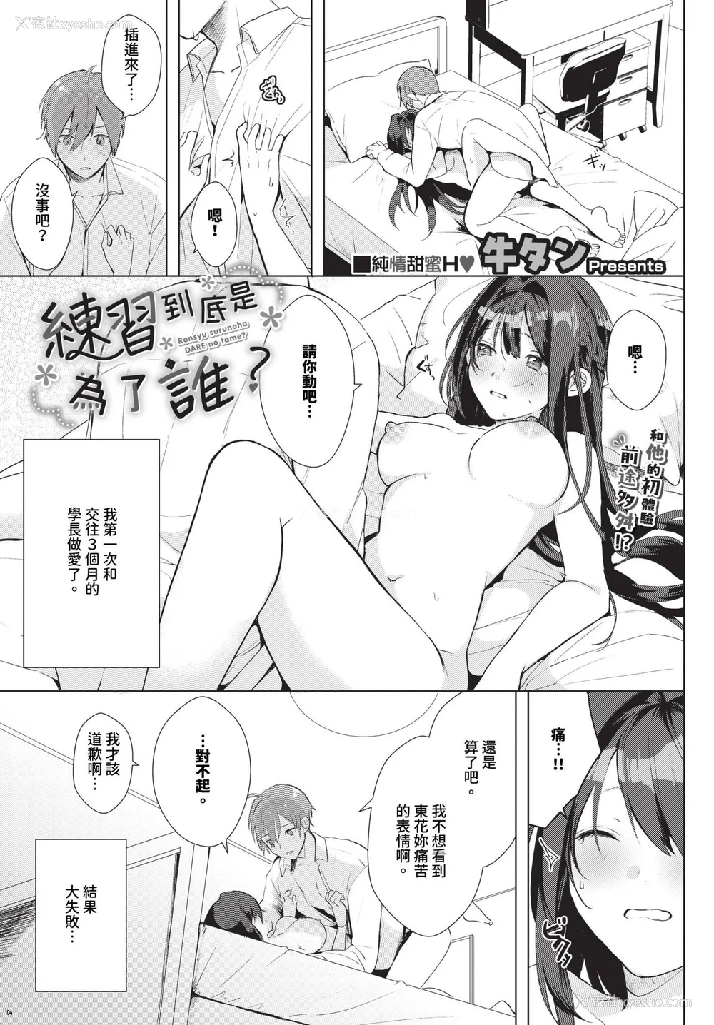 59P - [牛タン]ぎゅうっと爱して【デジタル特装版】[中文][无修正]