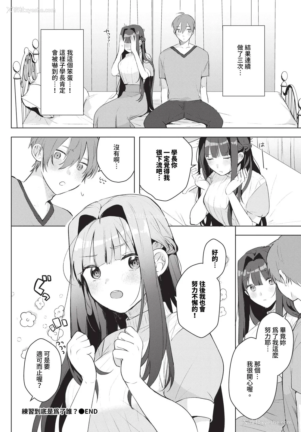 78P - [牛タン]ぎゅうっと爱して【デジタル特装版】[中文][无修正]