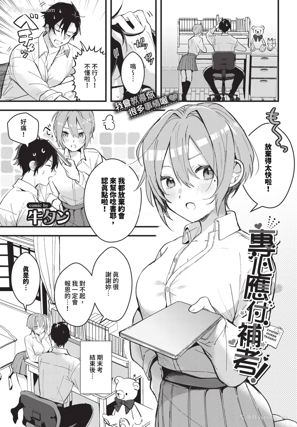 79P - [牛タン]ぎゅうっと爱して【デジタル特装版】[中文][无修正]