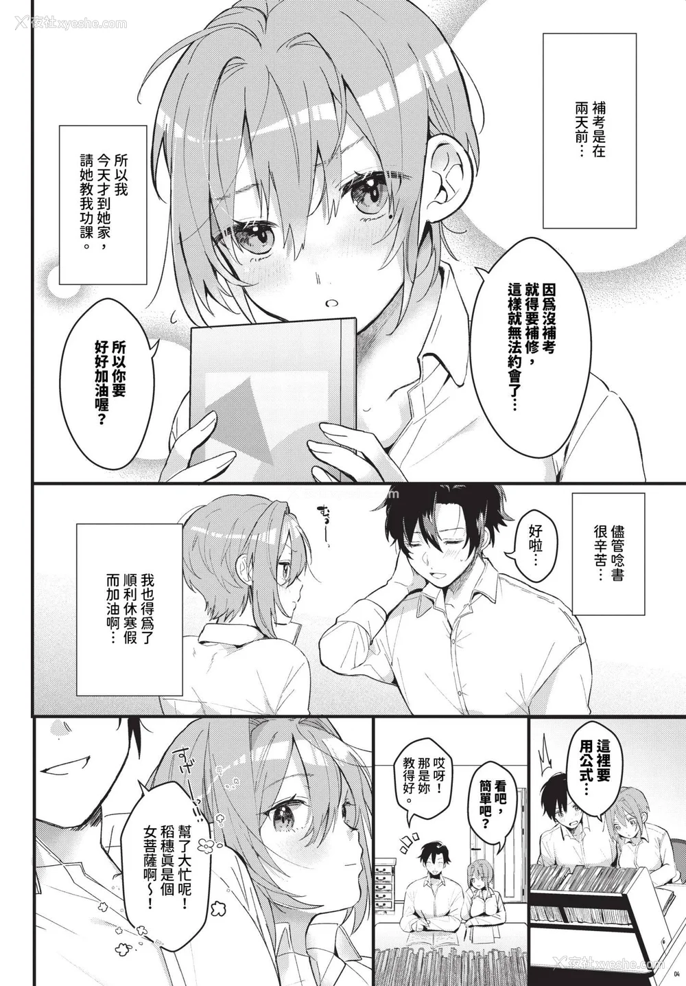 80P - [牛タン]ぎゅうっと爱して【デジタル特装版】[中文][无修正]