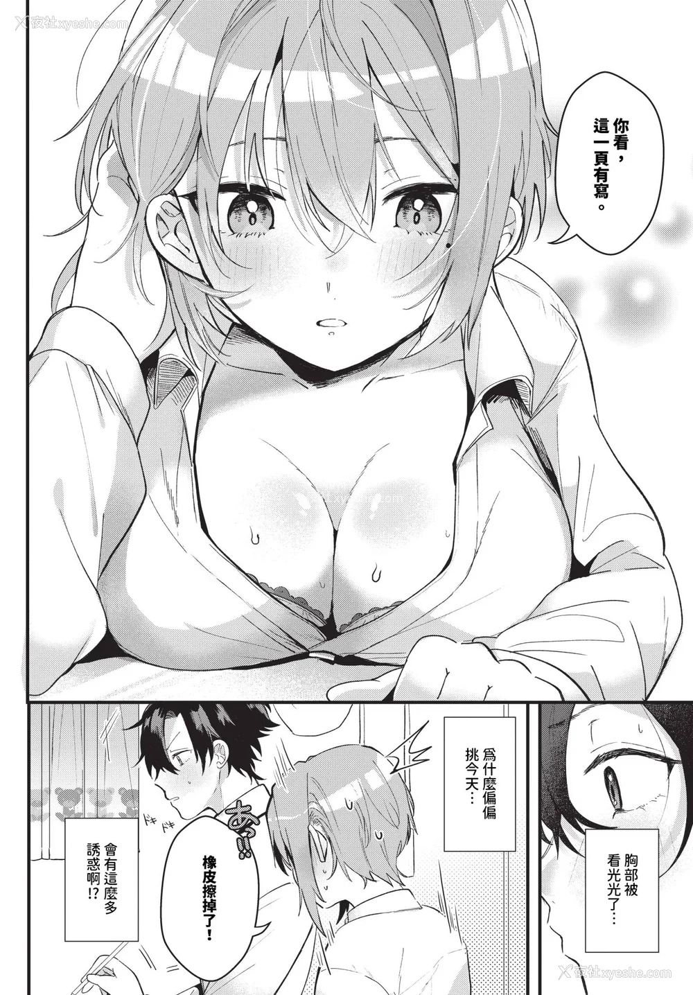 82P - [牛タン]ぎゅうっと爱して【デジタル特装版】[中文][无修正]