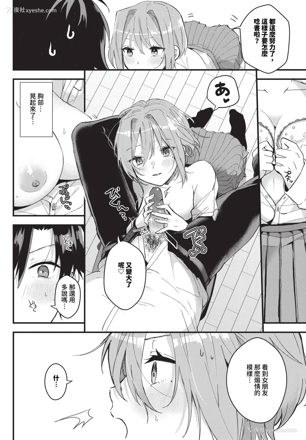 84P - [牛タン]ぎゅうっと爱して【デジタル特装版】[中文][无修正]