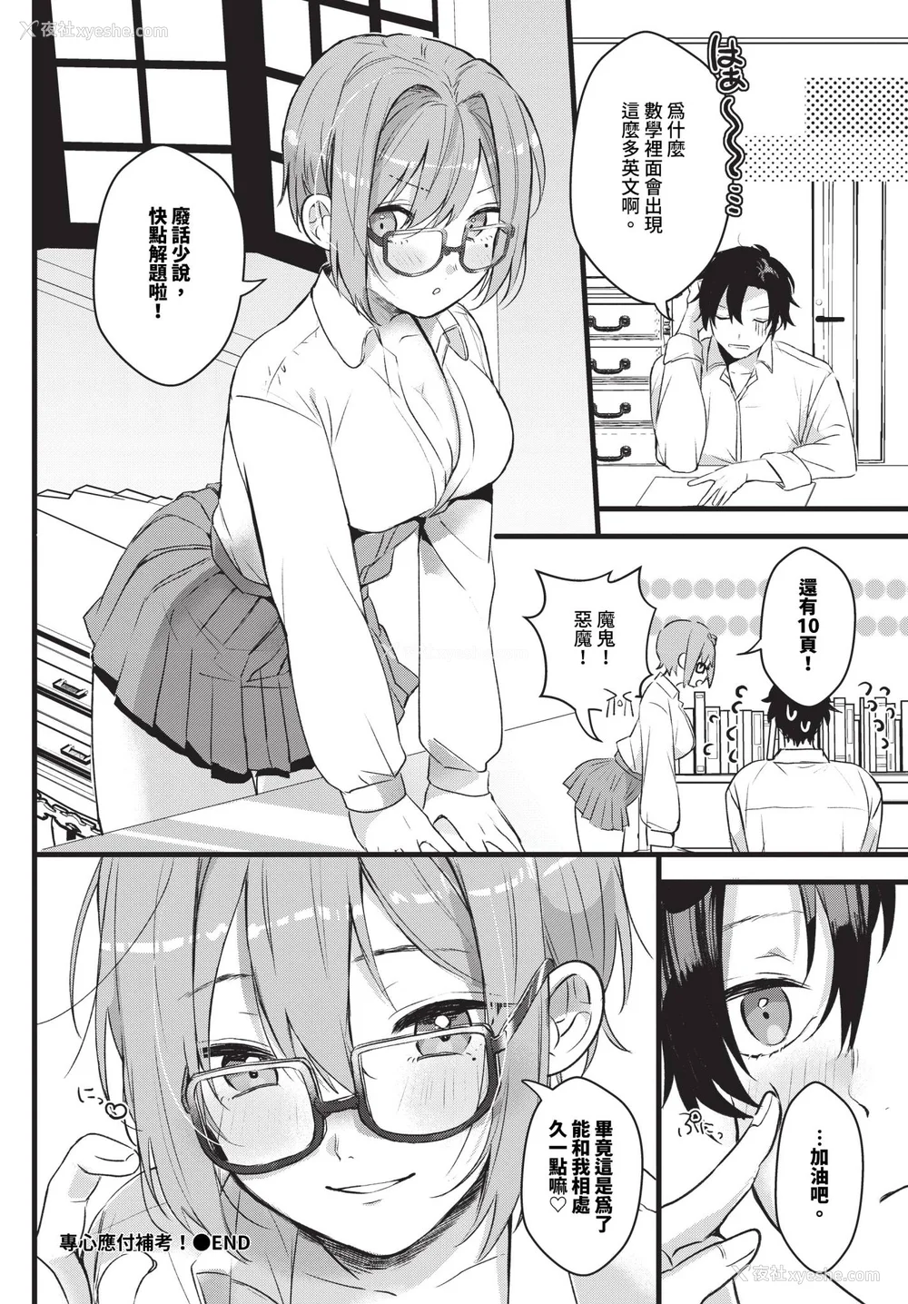 98P - [牛タン]ぎゅうっと爱して【デジタル特装版】[中文][无修正]