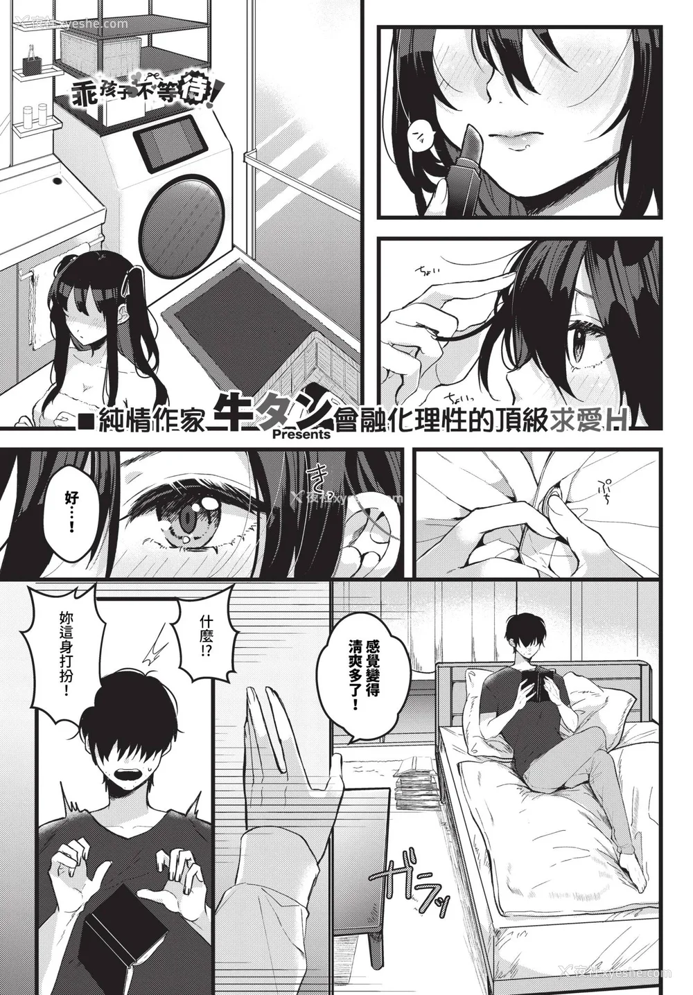 99P - [牛タン]ぎゅうっと爱して【デジタル特装版】[中文][无修正]