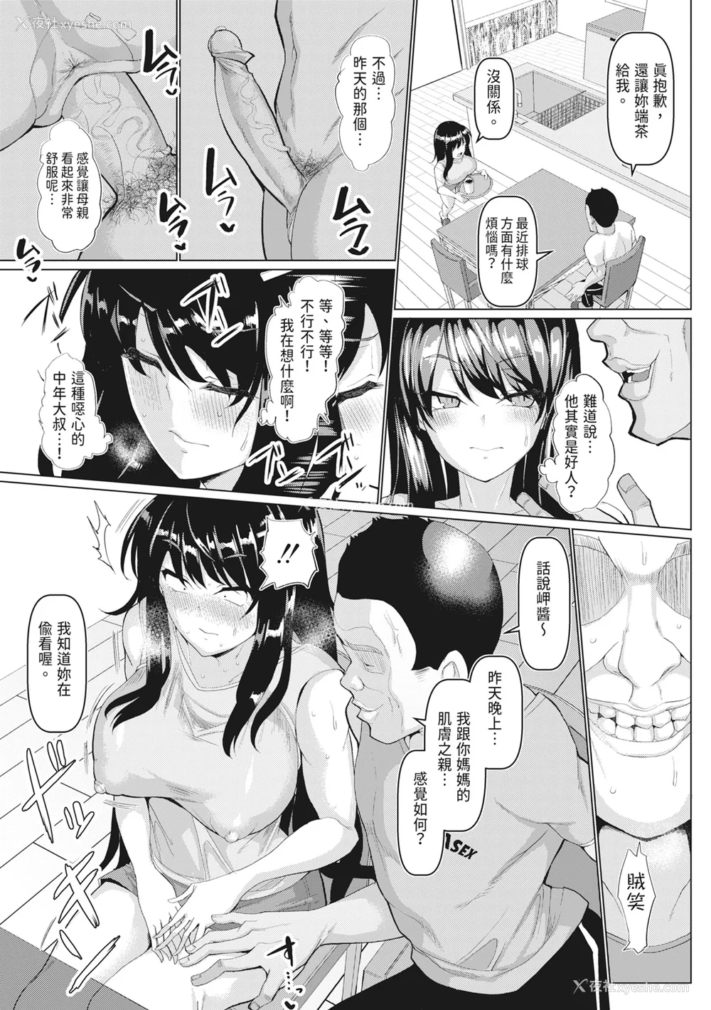 139P - [chin] 交尾のマナー その基本と原则｜做爱礼仪其基本与原则 [中国翻訳] [无修正] [DL版]
