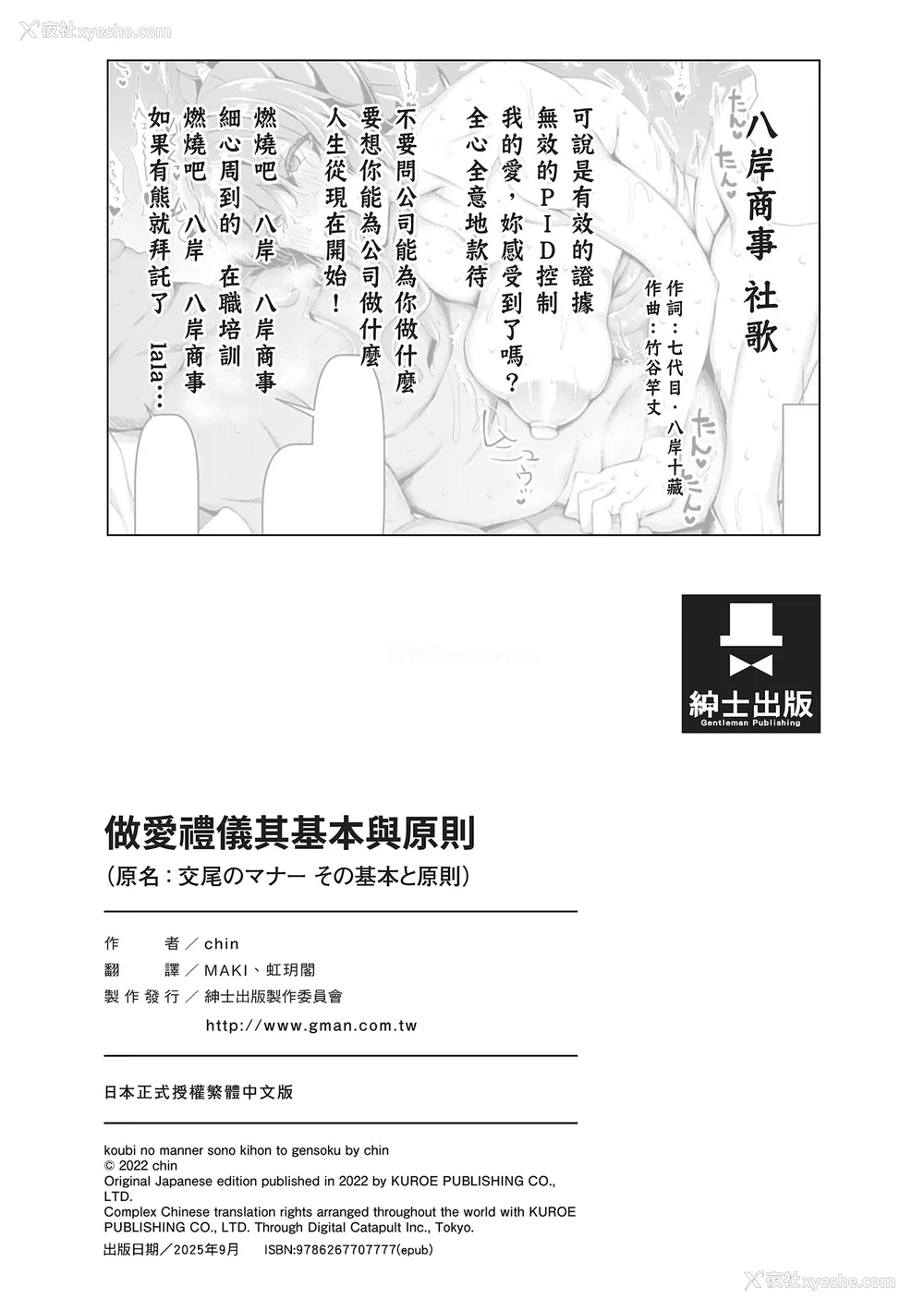 206P - [chin] 交尾のマナー その基本と原则｜做爱礼仪其基本与原则 [中国翻訳] [无修正] [DL版]