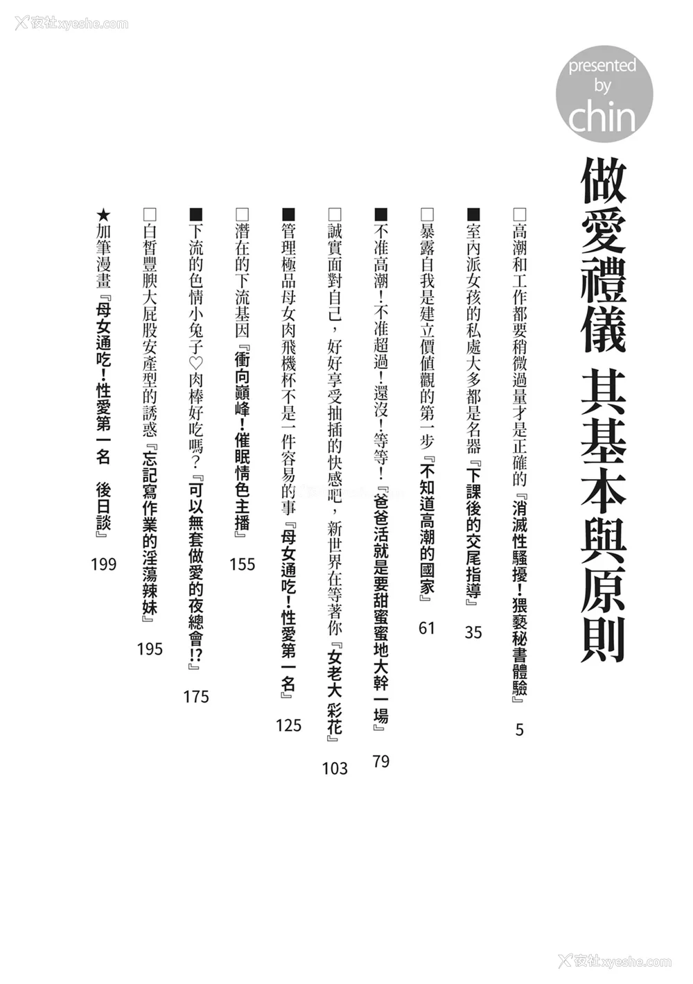 6P - [chin] 交尾のマナー その基本と原则｜做爱礼仪其基本与原则 [中国翻訳] [无修正] [DL版]