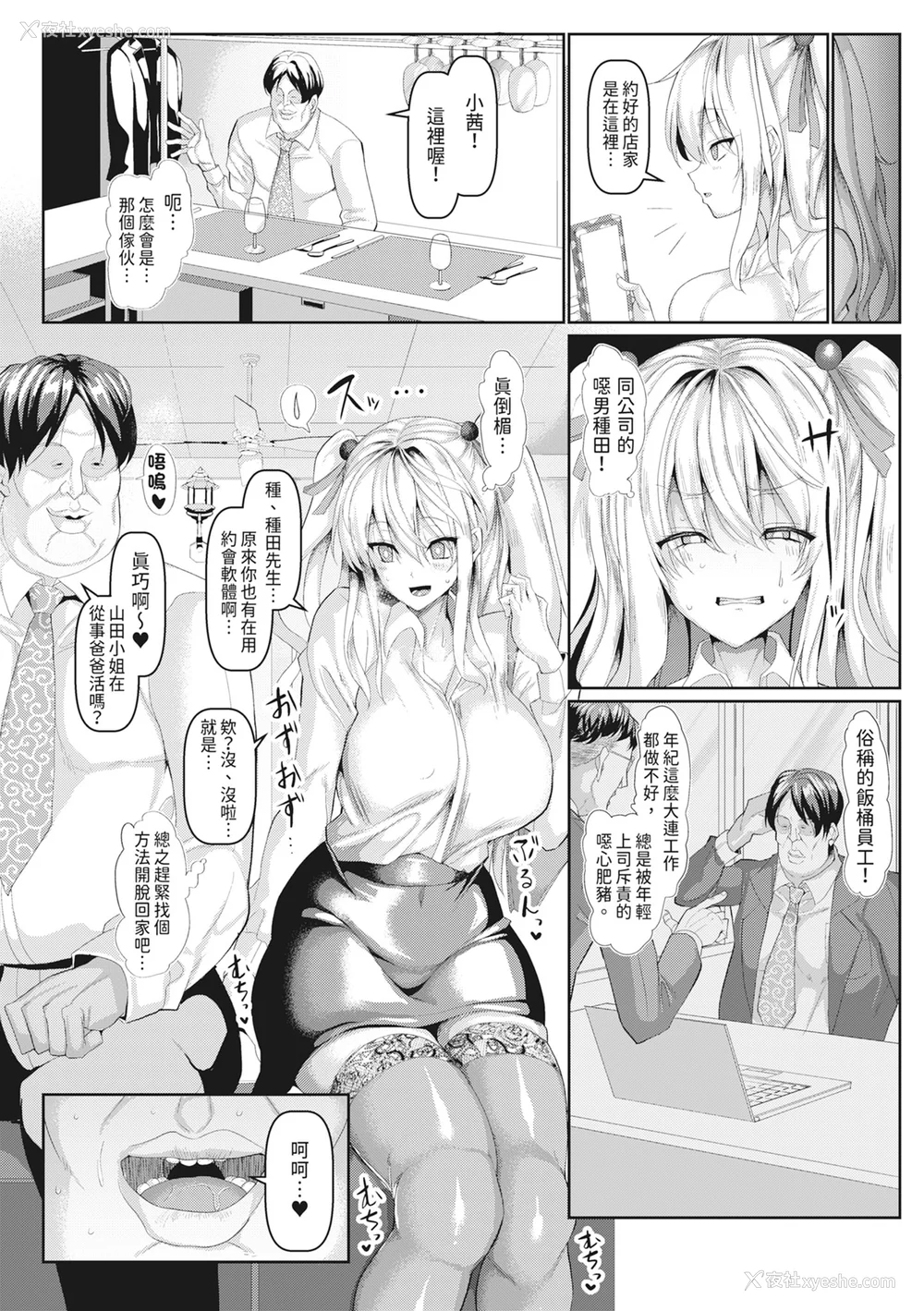 86P - [chin] 交尾のマナー その基本と原则｜做爱礼仪其基本与原则 [中国翻訳] [无修正] [DL版]