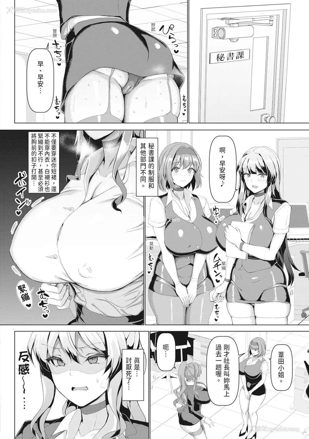 8P - [chin] 交尾のマナー その基本と原则｜做爱礼仪其基本与原则 [中国翻訳] [无修正] [DL版]