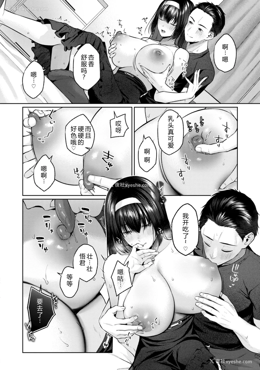 112P - [柚十扇] いっぱいさわって [DL版] [中文翻译]