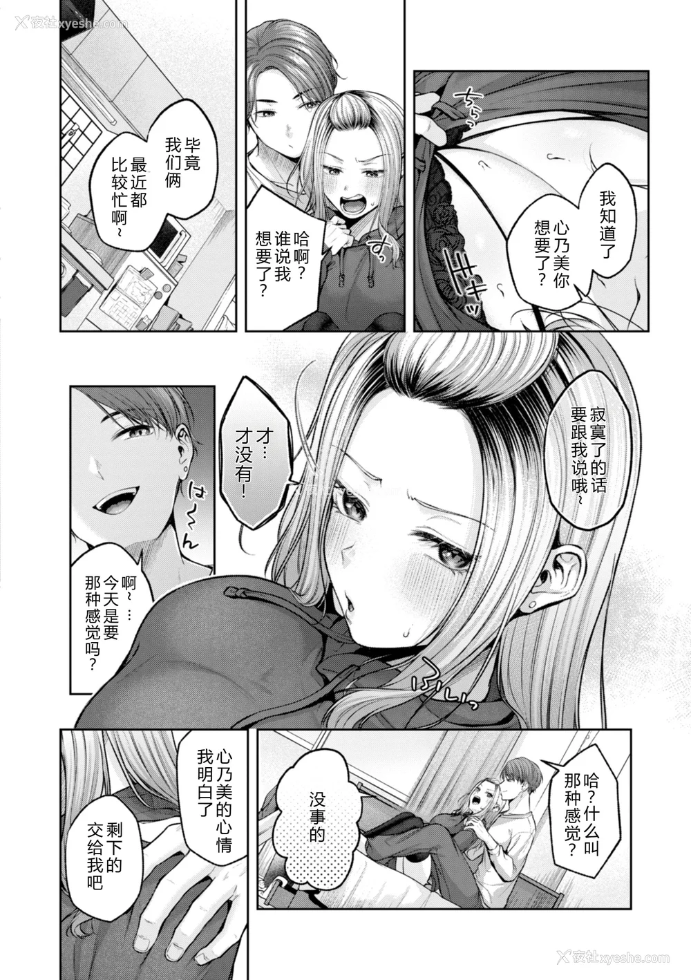 148P - [柚十扇] いっぱいさわって [DL版] [中文翻译]