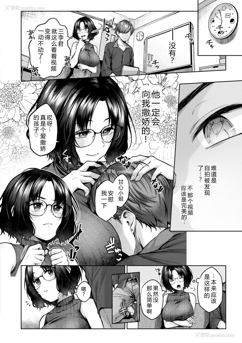 166P - [柚十扇] いっぱいさわって [DL版] [中文翻译]