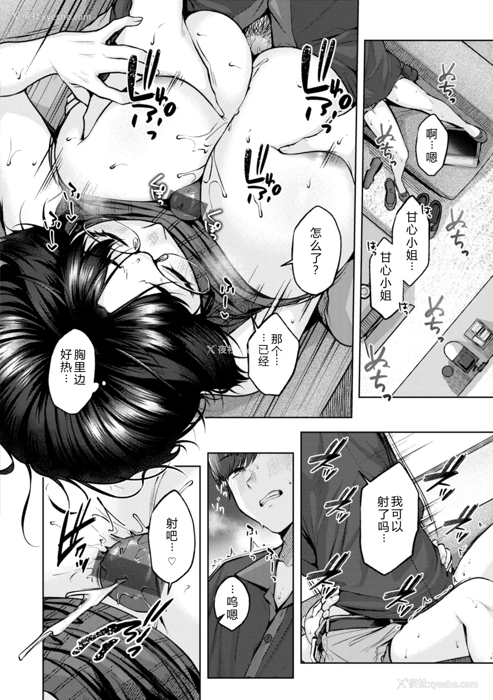 172P - [柚十扇] いっぱいさわって [DL版] [中文翻译]