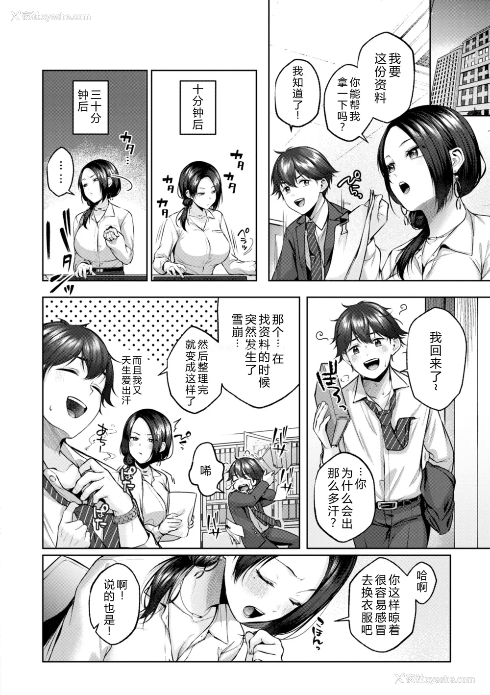 34P - [柚十扇] いっぱいさわって [DL版] [中文翻译]