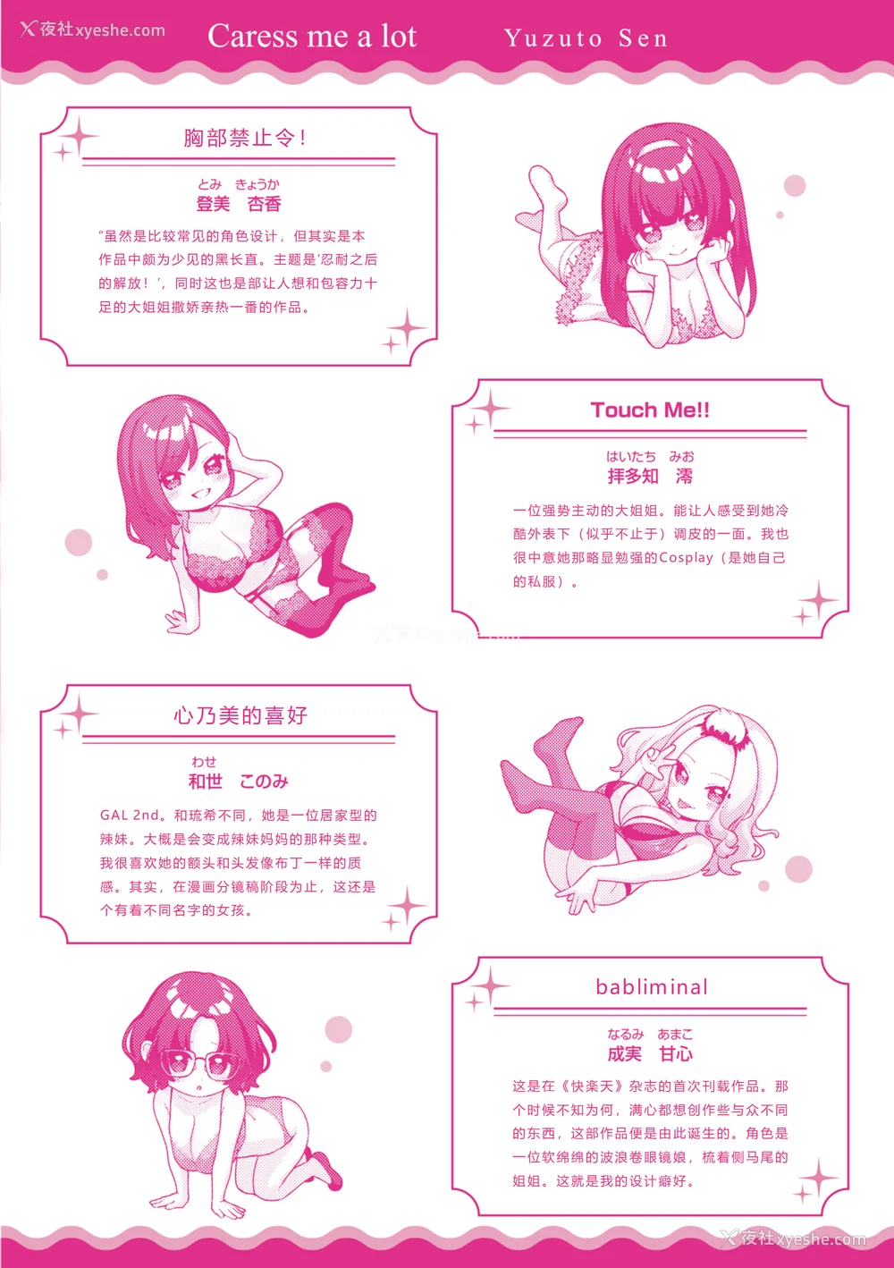 4P - [柚十扇] いっぱいさわって [DL版] [中文翻译]