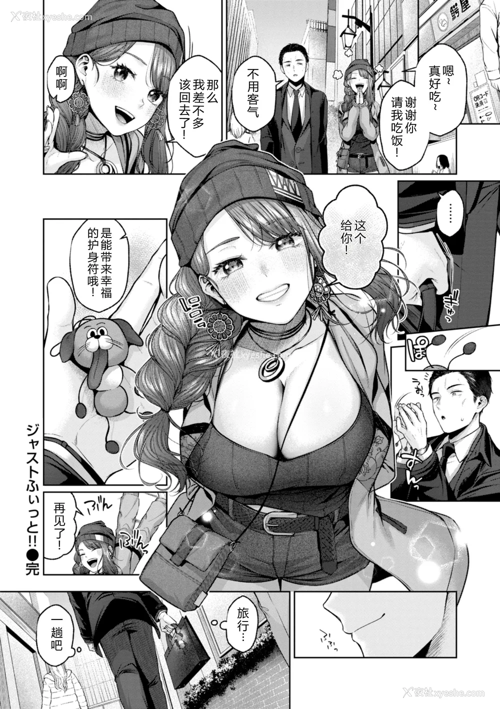 80P - [柚十扇] いっぱいさわって [DL版] [中文翻译]