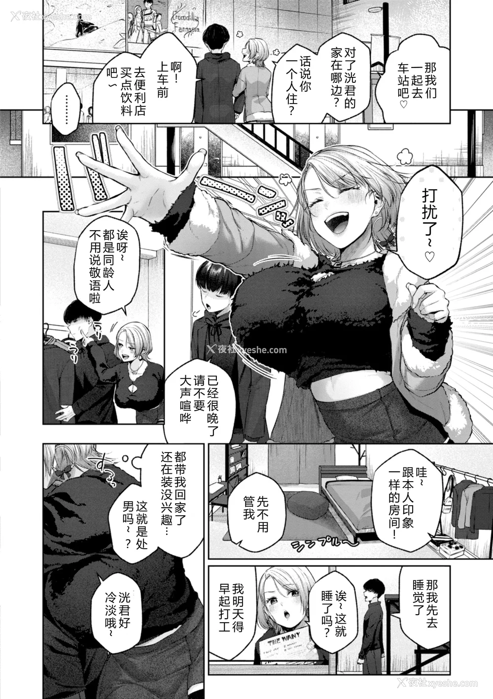 84P - [柚十扇] いっぱいさわって [DL版] [中文翻译]