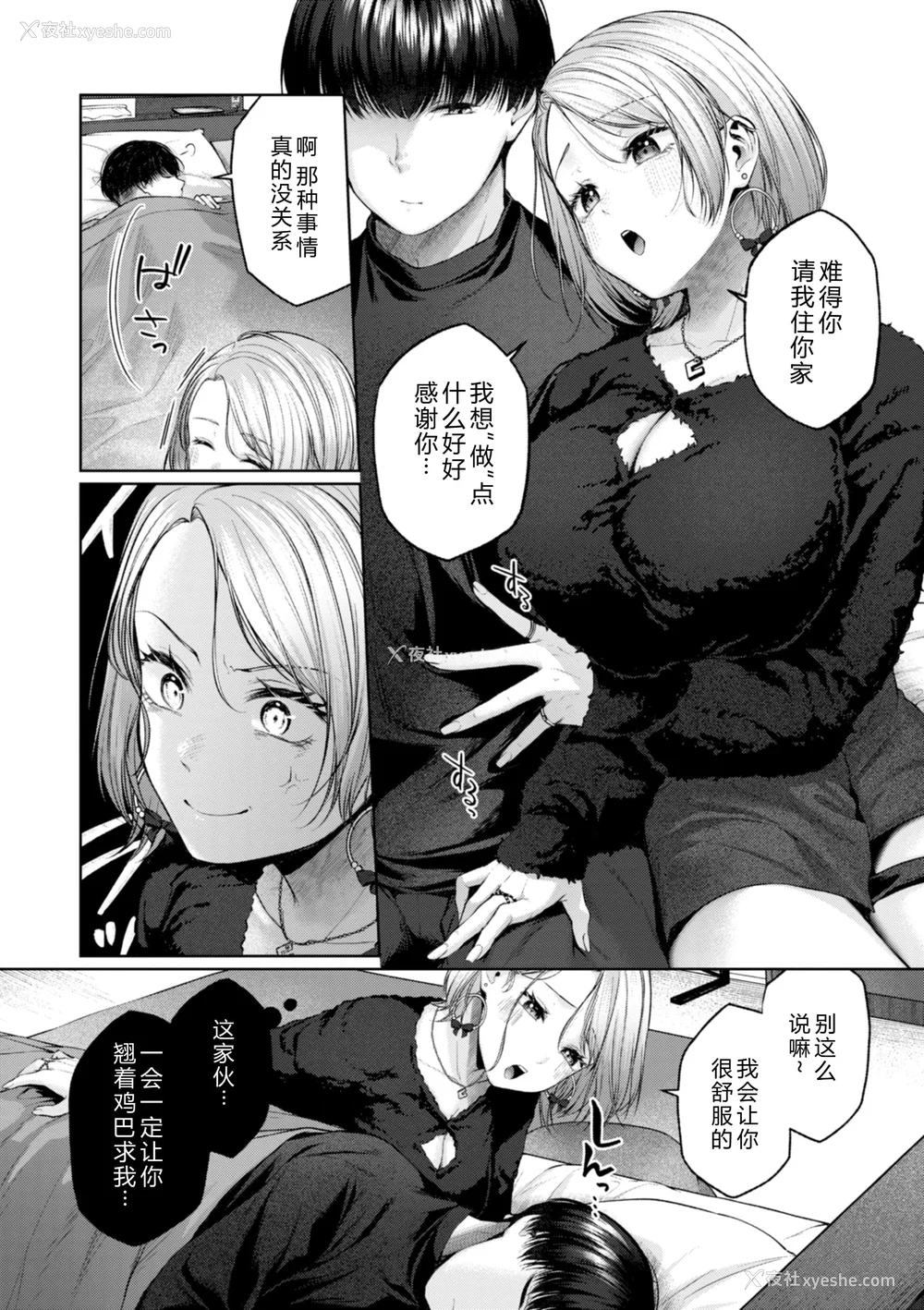 85P - [柚十扇] いっぱいさわって [DL版] [中文翻译]