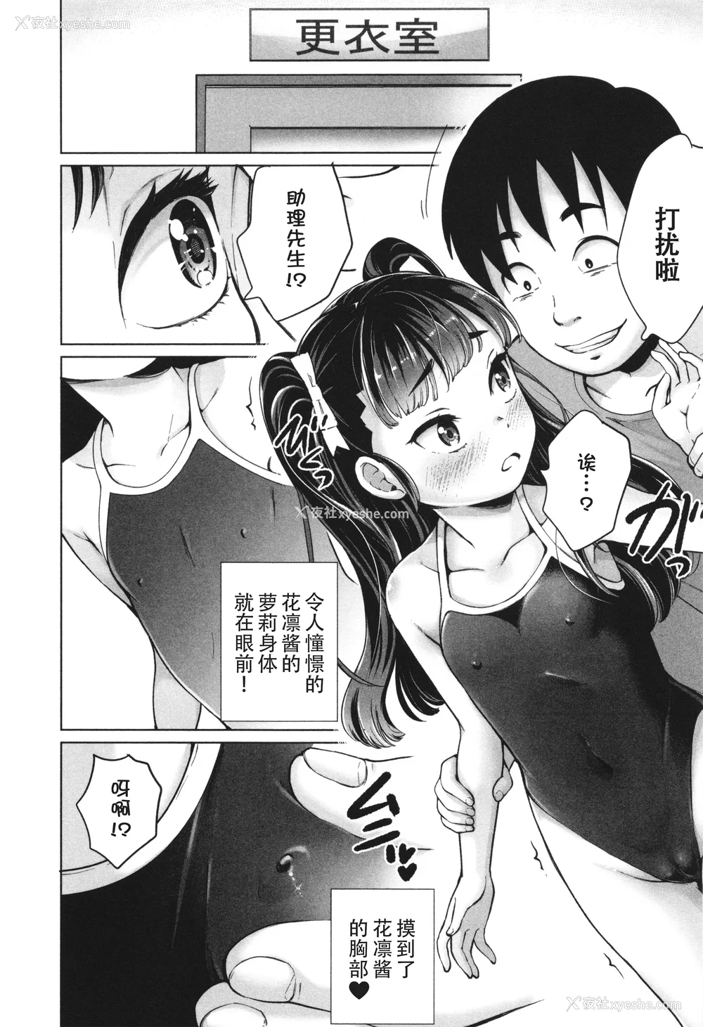 101P - [朝比奈まこと] 阴キャで始まるぺたん娘ハーレム生活 [ggcity个人汉化]