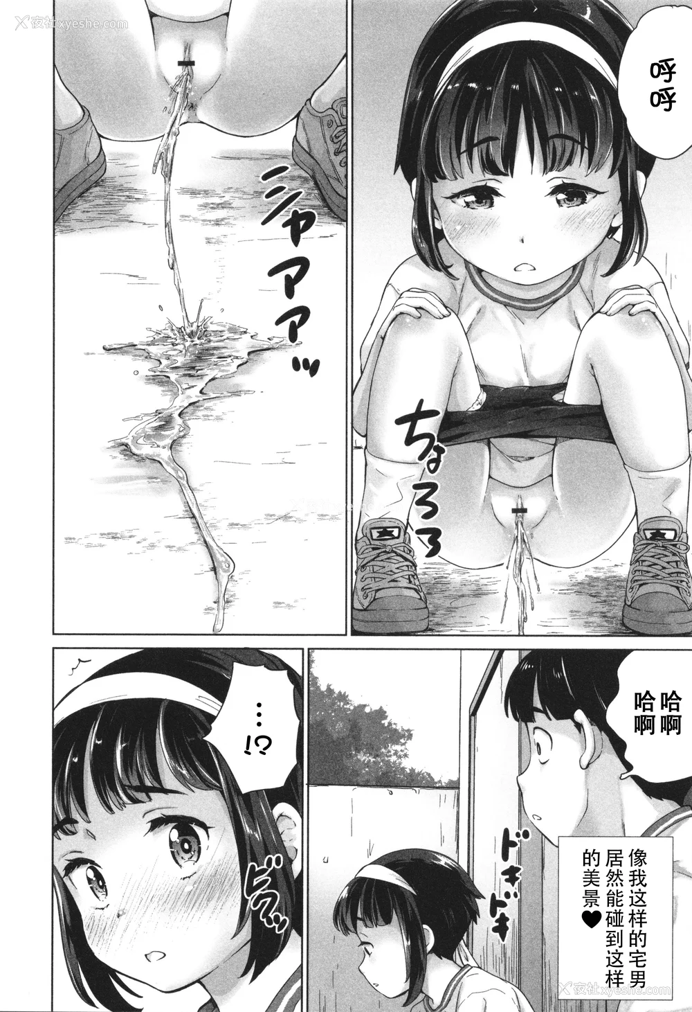 13P - [朝比奈まこと] 阴キャで始まるぺたん娘ハーレム生活 [ggcity个人汉化]