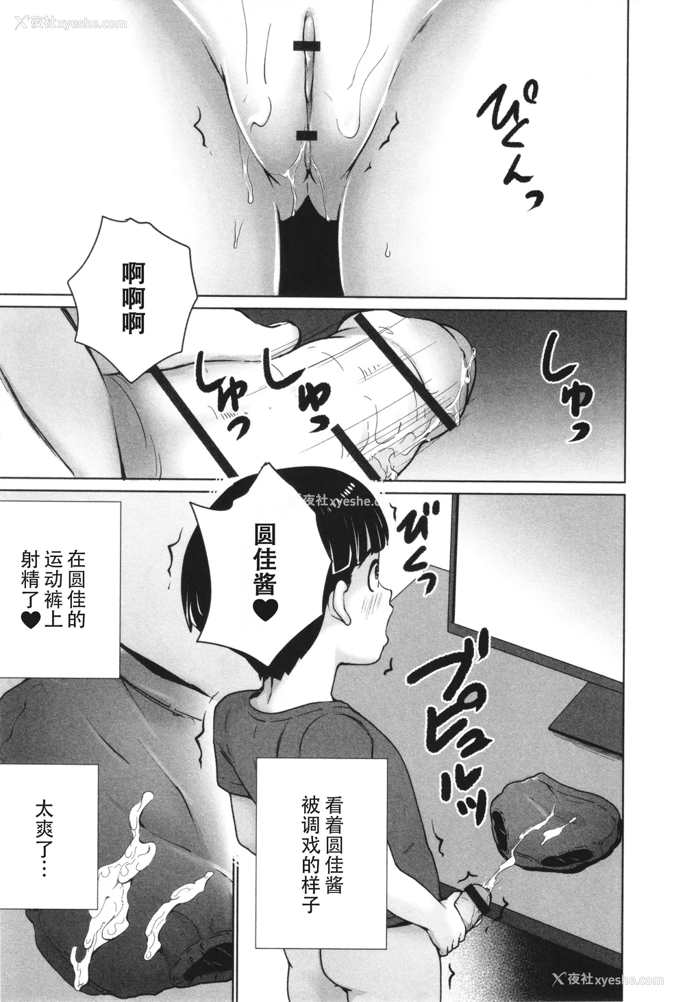 138P - [朝比奈まこと] 阴キャで始まるぺたん娘ハーレム生活 [ggcity个人汉化]