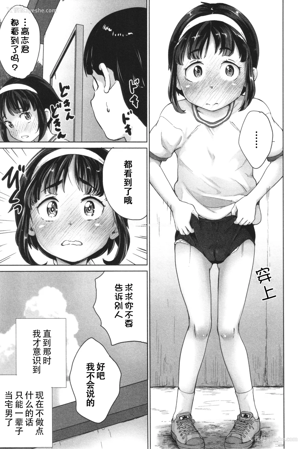 14P - [朝比奈まこと] 阴キャで始まるぺたん娘ハーレム生活 [ggcity个人汉化]
