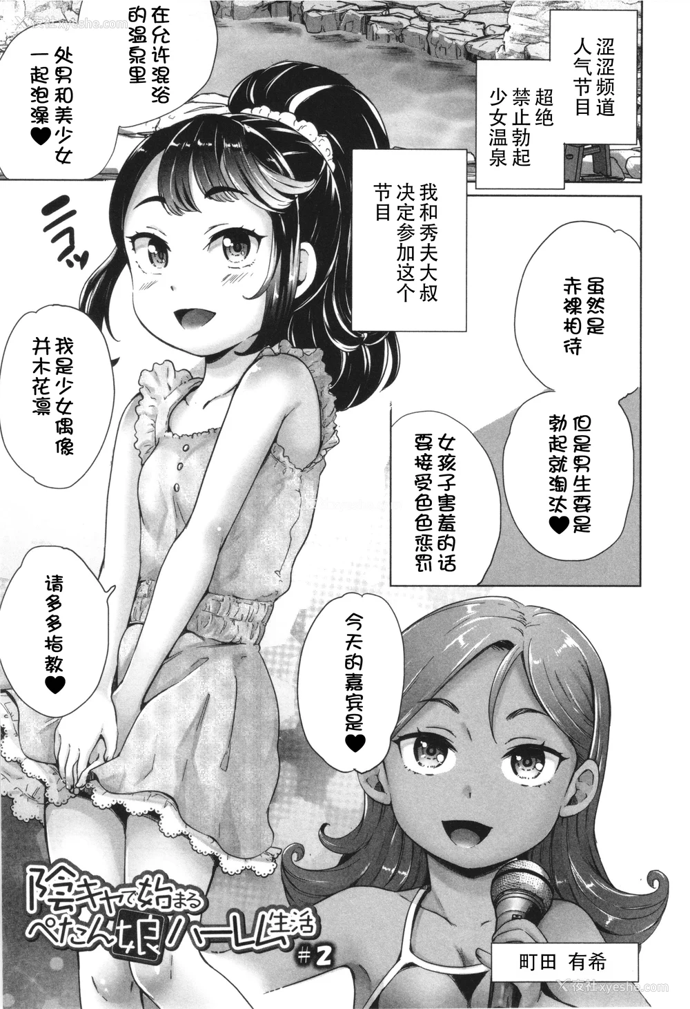 24P - [朝比奈まこと] 阴キャで始まるぺたん娘ハーレム生活 [ggcity个人汉化]