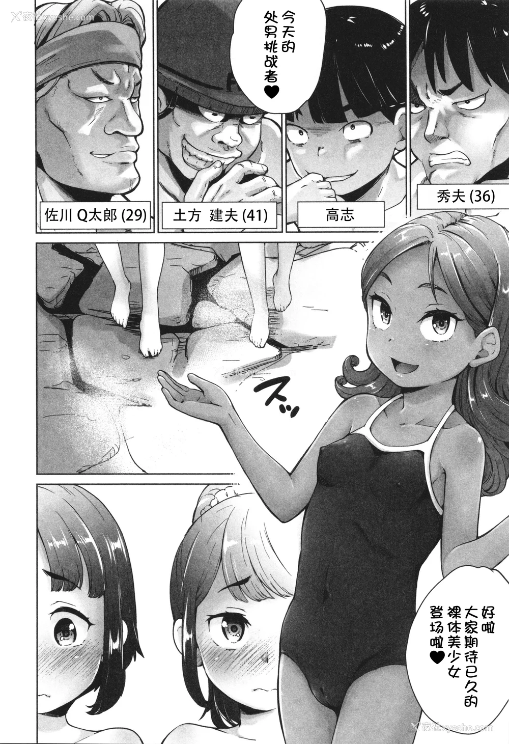 27P - [朝比奈まこと] 阴キャで始まるぺたん娘ハーレム生活 [ggcity个人汉化]
