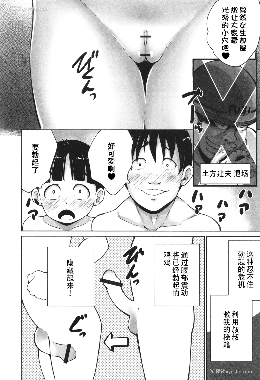 33P - [朝比奈まこと] 阴キャで始まるぺたん娘ハーレム生活 [ggcity个人汉化]