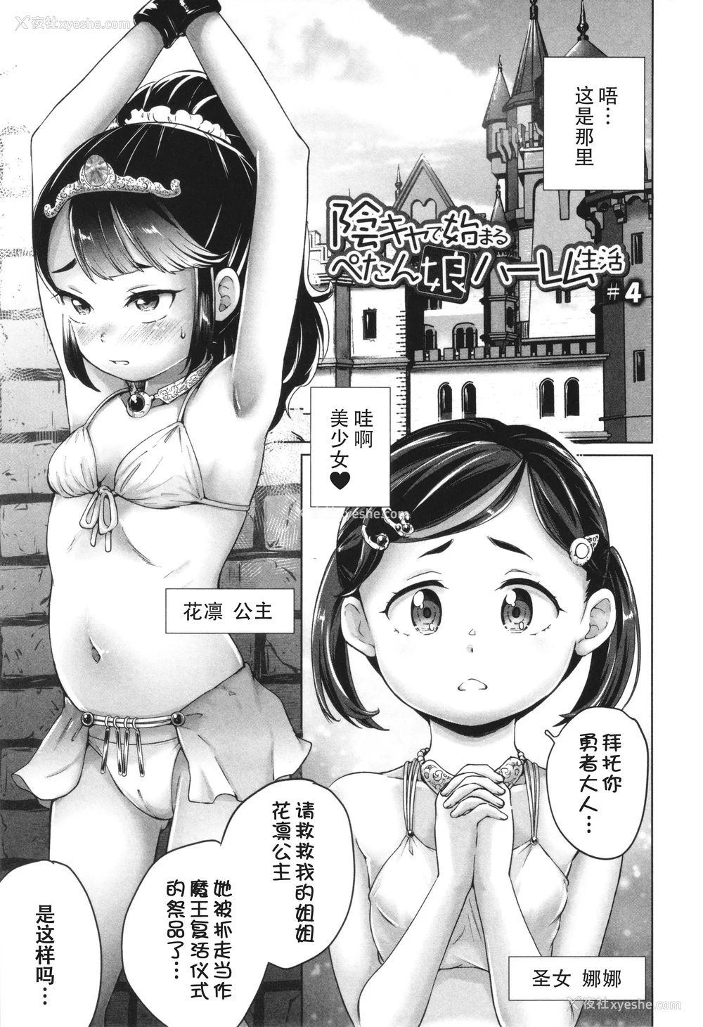 56P - [朝比奈まこと] 阴キャで始まるぺたん娘ハーレム生活 [ggcity个人汉化]
